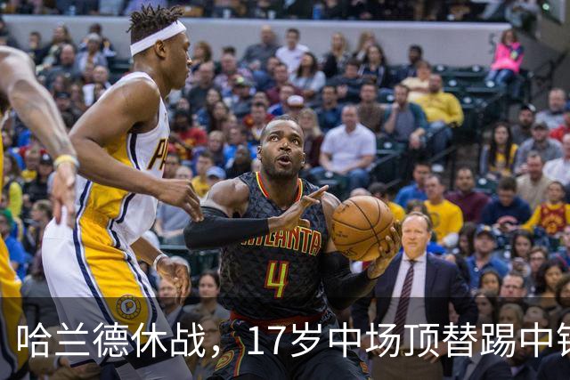 哈兰德休战，17岁中场顶替踢中锋爆砍两球！曼城这群小孩哥把敌手秀翻了